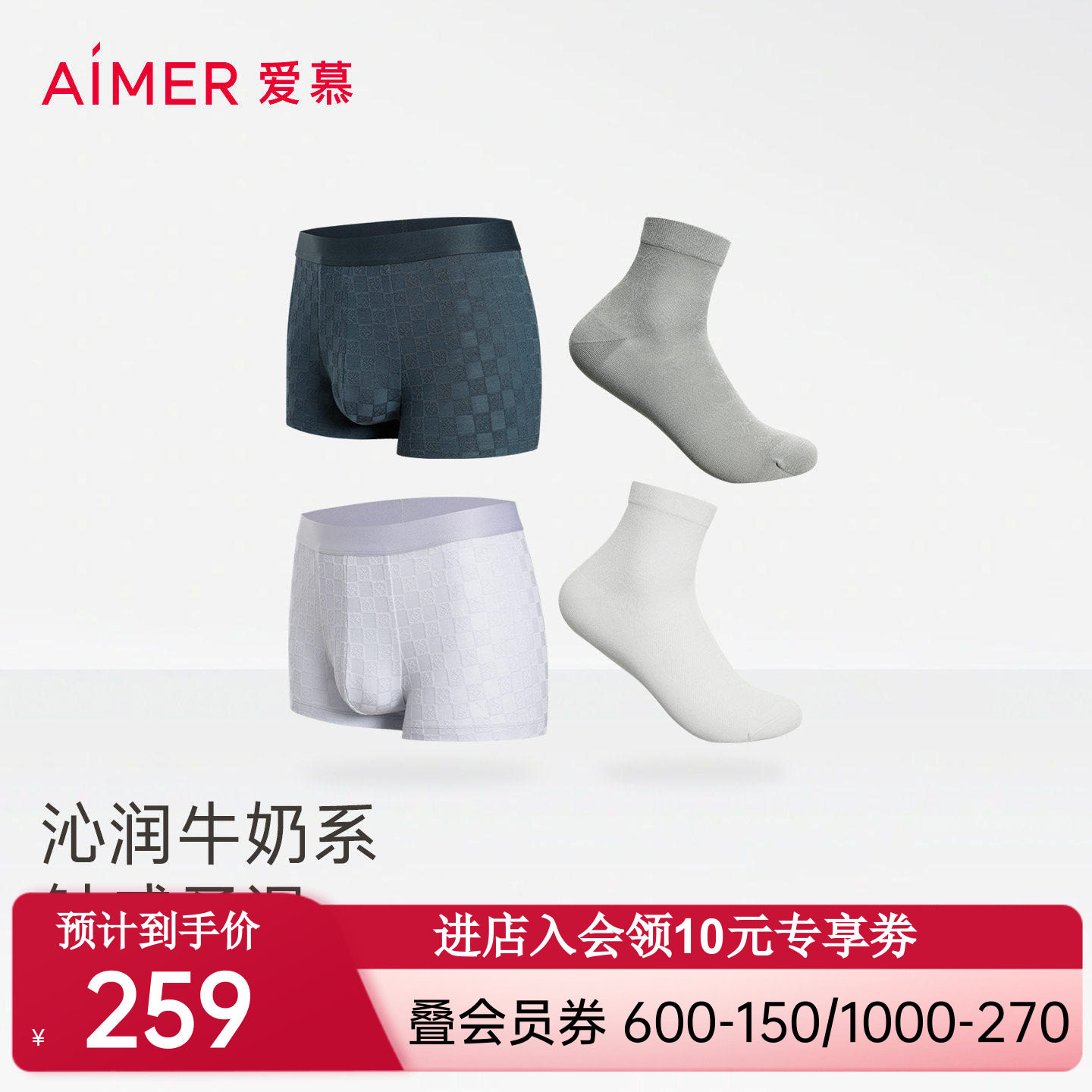 爱慕先生沁凉肌理内裤男凉感抗菌两件包装腰平角裤+袜子双件包