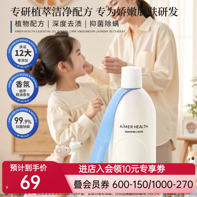 爱慕婴儿精油洗衣液儿童新生宝宝专用酵素内衣去渍无残留植萃抑菌