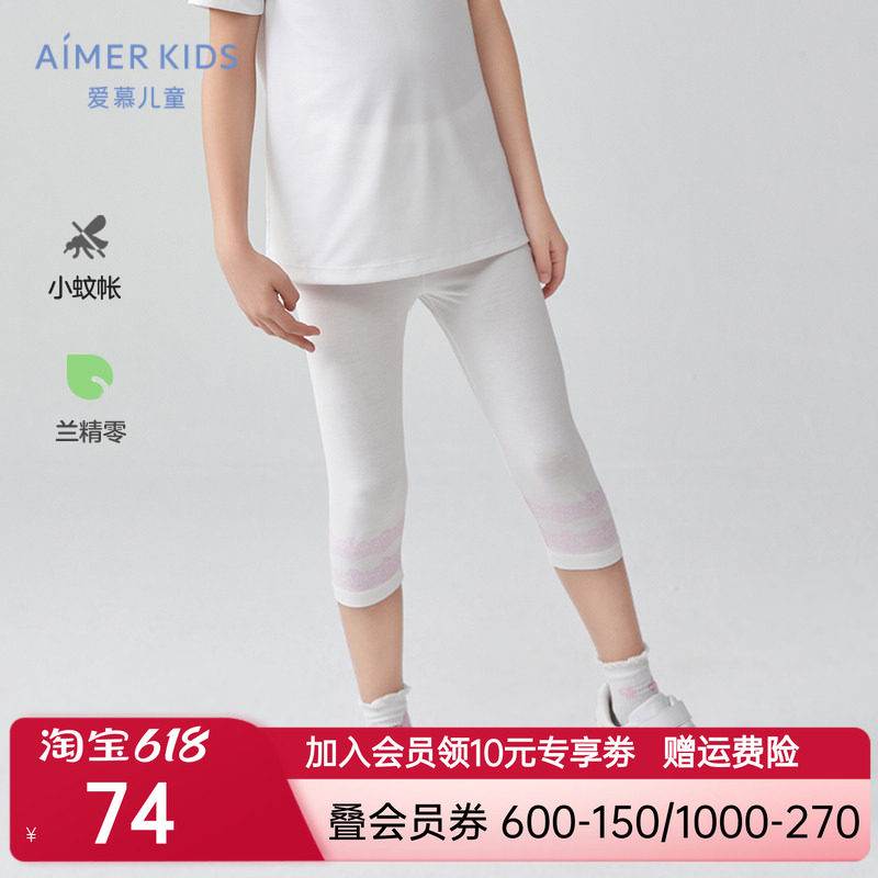 爱慕儿童打底裤女孩女童夏季七分艾草防蚊0碳打底七分裤