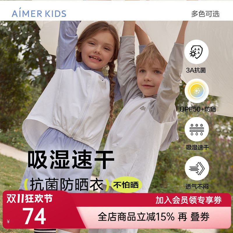 爱慕儿童防晒衣男女童连帽皮肤衣上衣裤子夏季抗菌防晒上衣空调衫