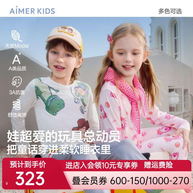 爱慕儿童3A抗菌莫代尔暖衣套装男女孩打底内衣薄秋衣秋裤秋冬新品