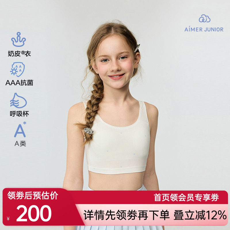 爱慕少女小奶皮柔美珍珠少女一二阶段中长背心三阶段背心运动文胸