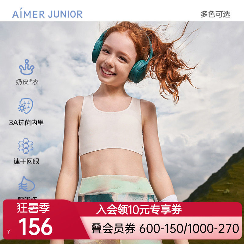 爱慕少女奶皮衣初小学生青春期发育期内衣少女文胸儿童小背心抗菌
