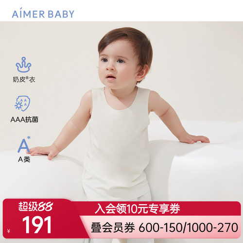 爱慕婴儿奶皮衣男女宝宝抗菌长背心内衣冬季打底内衣婴童A类