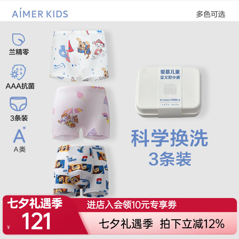 爱慕儿童内裤3条装男女孩童平角裤三角裤3A抗菌新年红色A类