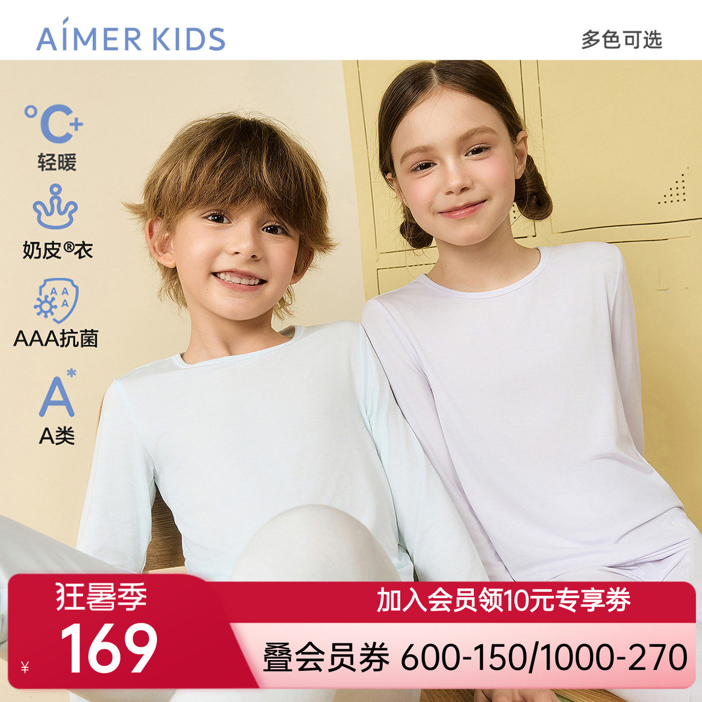 爱慕儿童奶皮衣男女孩圆领抗菌含氨基酸长袖上衣/长裤打底秋衣裤