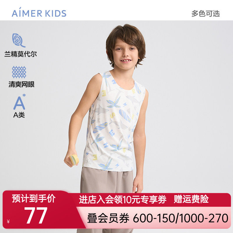 爱慕儿童洞洞系春夏男孩背心A类网眼打底透气宽肩背心AK211H352