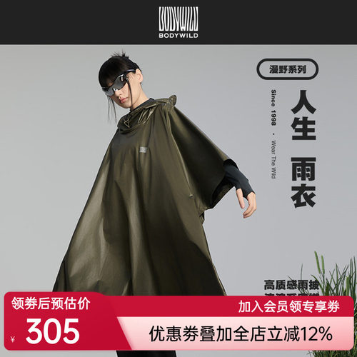【春季新品】BODY WILD轻松防晒系列中性可收纳多用雨披ZBN81CC4A