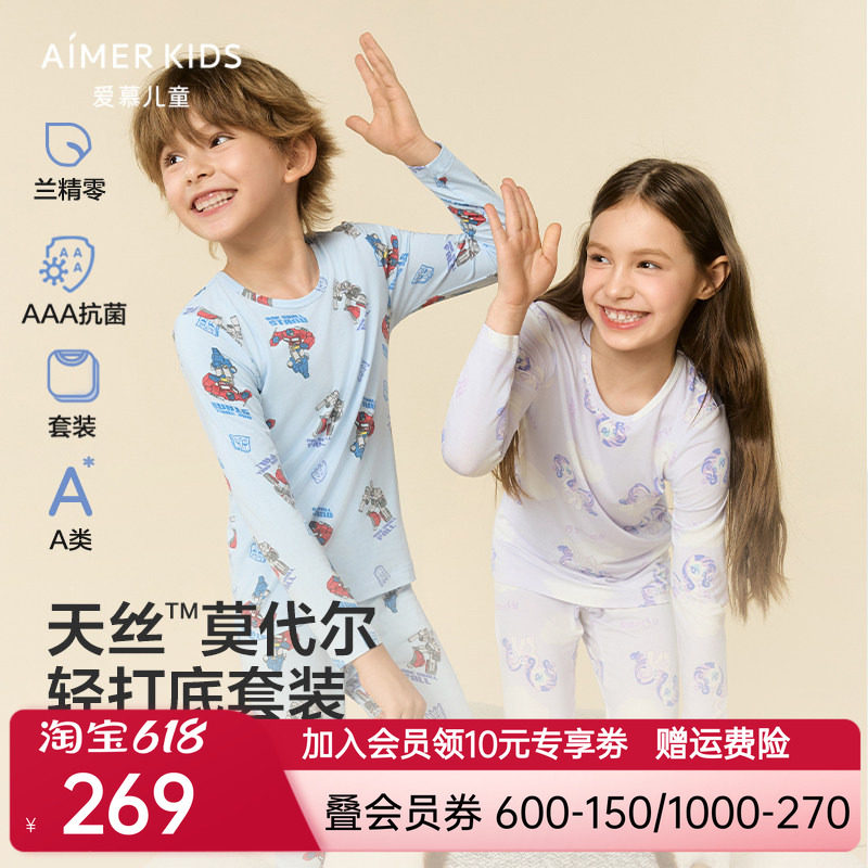 爱慕儿童3A抗菌暖衣套装男女孩打底内衣薄秋衣秋裤秋冬新品