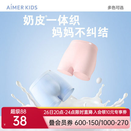 爱慕儿童内裤2条装男女孩学生3A抗菌A类素色弹力一体织平角裤奶皮
