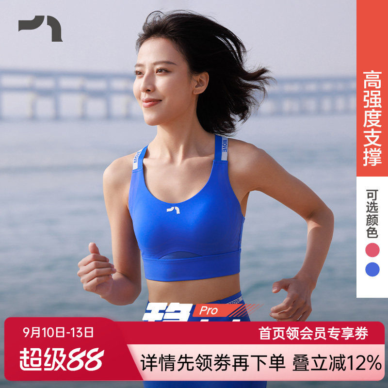 MOVE马拉松稳立方Pro跑步跳绳高强度支撑运动内衣Bra女士MOBR0009