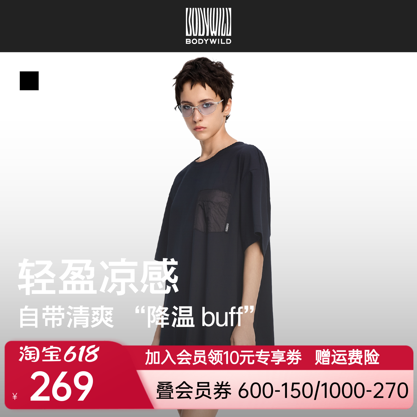 【山野皮肤T】漫野旅者系列 中性口袋拼接凉感短袖T恤|BODY WILD