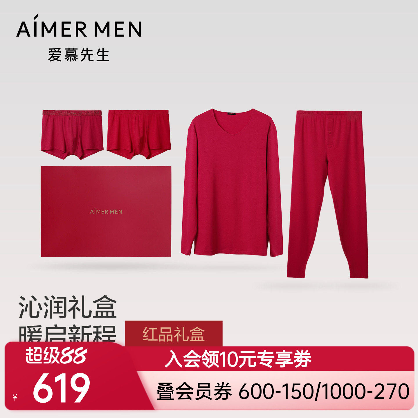 爱慕先生新品秋冬沁润礼盒男士红色保暖套装+装腰内裤+包腰内裤