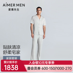 爱慕先生新品夏纵享丝滑睡衣男凉感翻领开衫短袖长裤套装