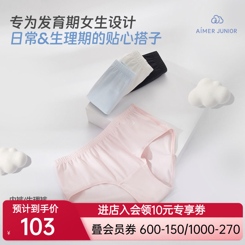 爱慕少女内裤2条装/少女生理裤中腰平角裤2条装棉莫莱赛尔