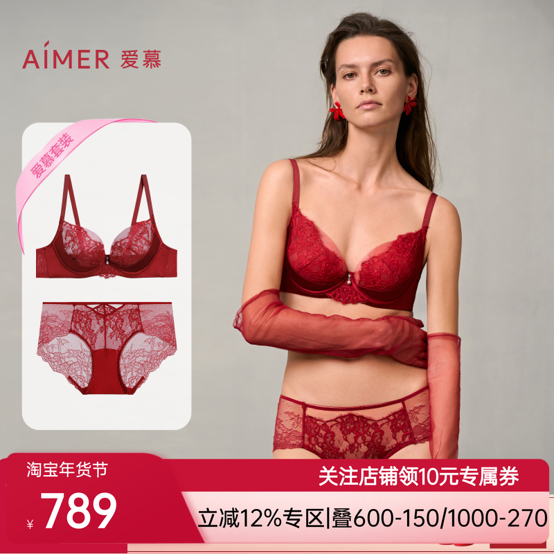 爱慕婚礼之夜内衣女薄杯性感蕾丝红色大胸显小文胸内裤套装