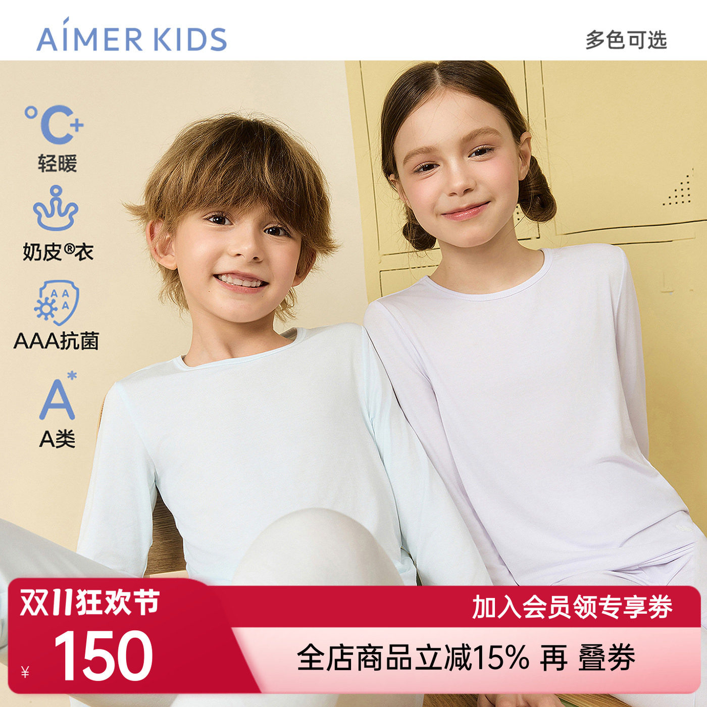 爱慕儿童奶皮衣男女孩圆领抗菌含氨基酸长袖上衣/长裤打底秋衣裤