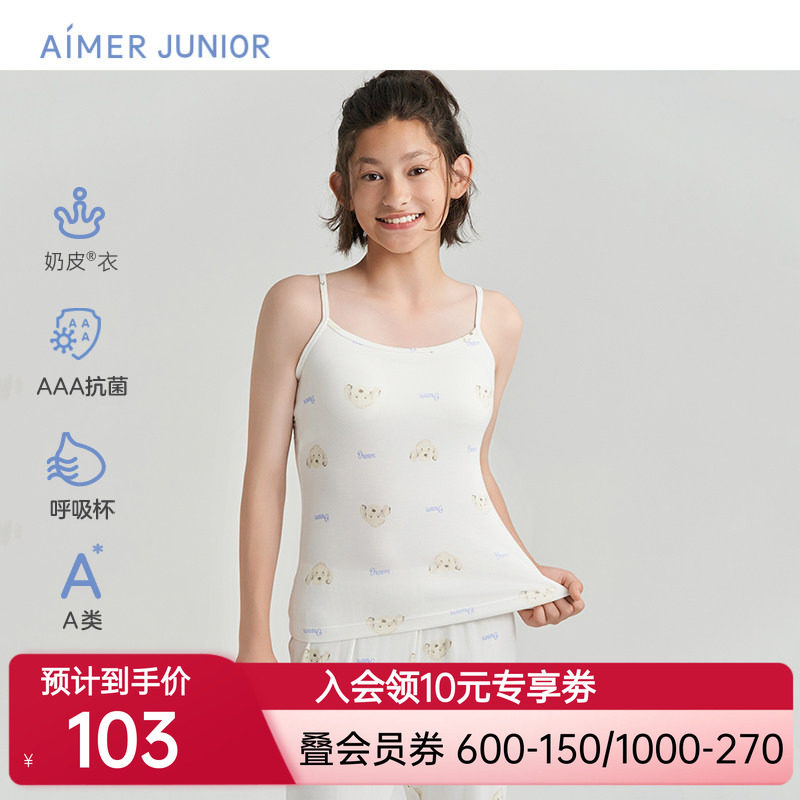 爱慕少女奶皮衣初小学生青春期发育内衣少女文胸吊带背心一阶段
