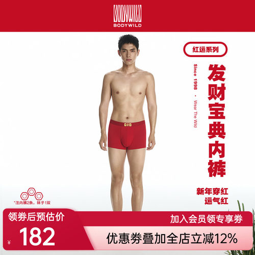 【发财宝典礼盒】BODYWILD三件套男款装/腰平角裤双袜子ZBN23AD1