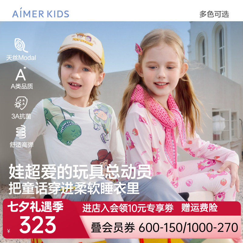 爱慕儿童3A抗菌莫代尔暖衣套装男女孩打底内衣薄秋衣秋裤秋冬新品