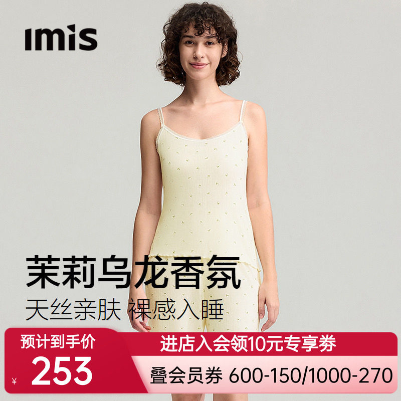 爱美丽香氛睡眠衣茉莉乌龙助眠天丝睡衣吊带背心短裤家居服套装女