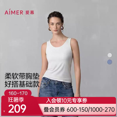 爱慕舒悦26春夏易搭打底女士宽肩带带胸垫背心上衣AM72B511