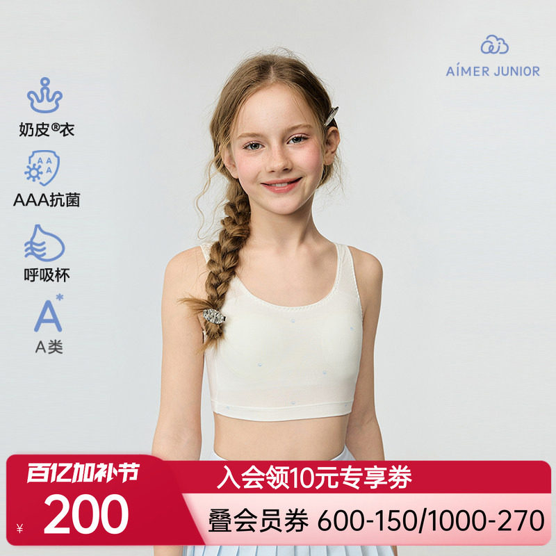 爱慕少女小奶皮柔美珍珠少女一二阶段中长背心三阶段背心运动文胸