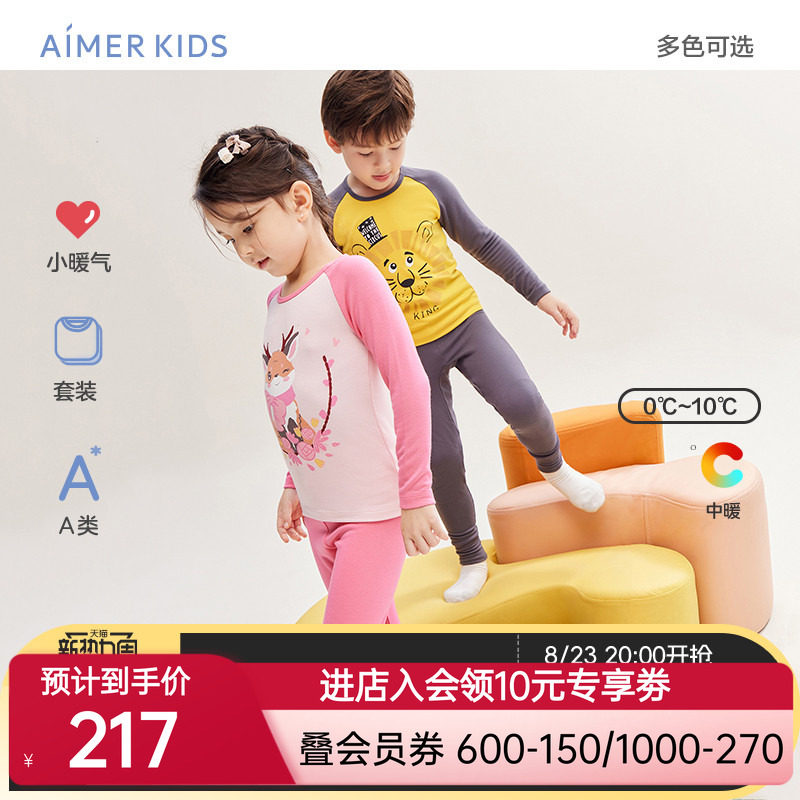 爱慕儿童内衣套装春季打底男女孩秋衣秋裤套装A类百搭打底|小暖气