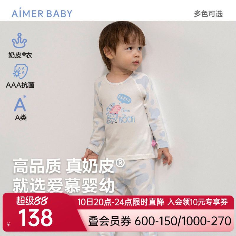 爱慕婴幼小猪佩奇IP款家居服宝宝3A抗菌睡衣长袖上衣长裤|奶皮衣