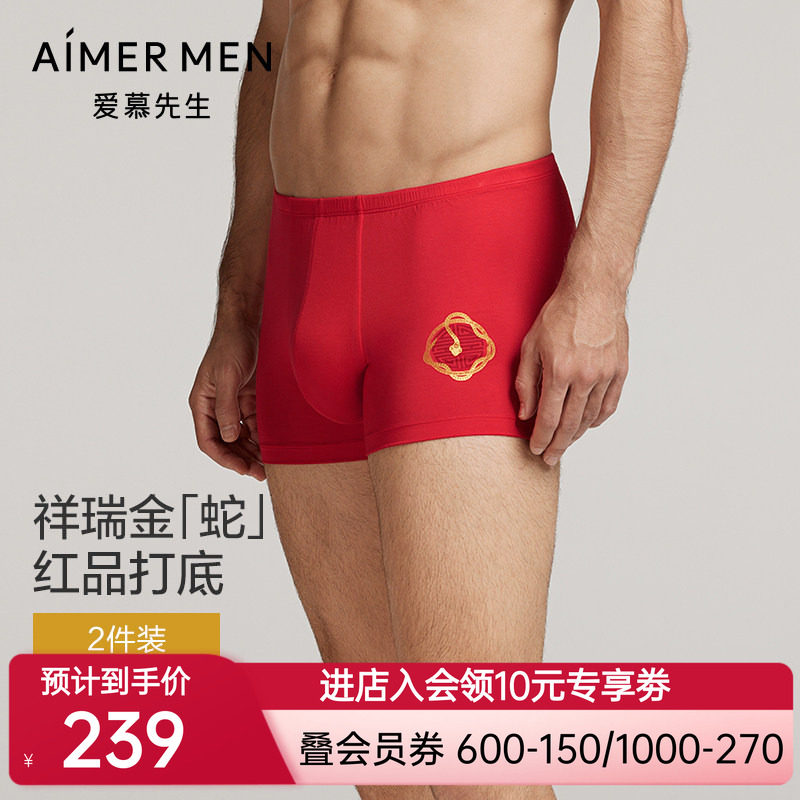 【两条装】爱慕先生秋冬蛇年生肖裤男士平角内裤红品本命年