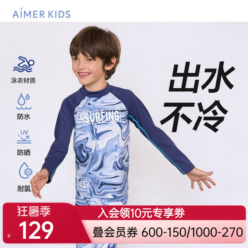 爱慕儿童数码潮男孩防水防晒耐氯长袖泳衣AK267E572