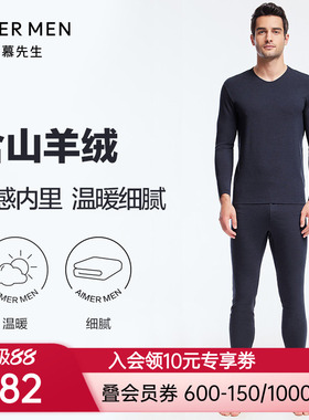爱慕先生燚暖衣系列-净痕柔软舒适男士含羊绒保暖衣长裤NS73J271