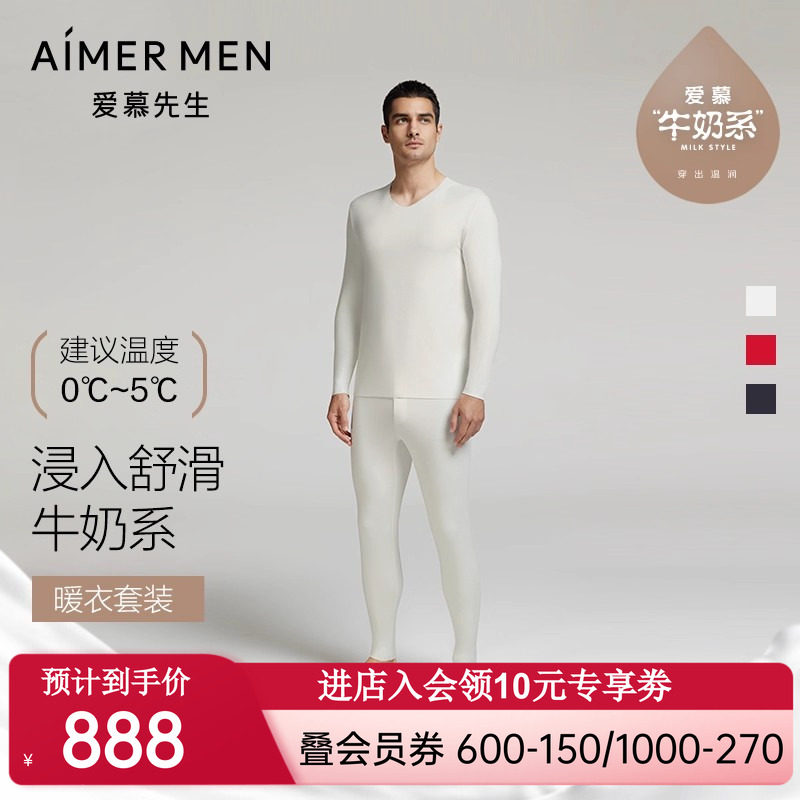 【奶皮衣】爱慕先生保暖内衣套装男净痕抗菌抗静电秋衣秋裤套装