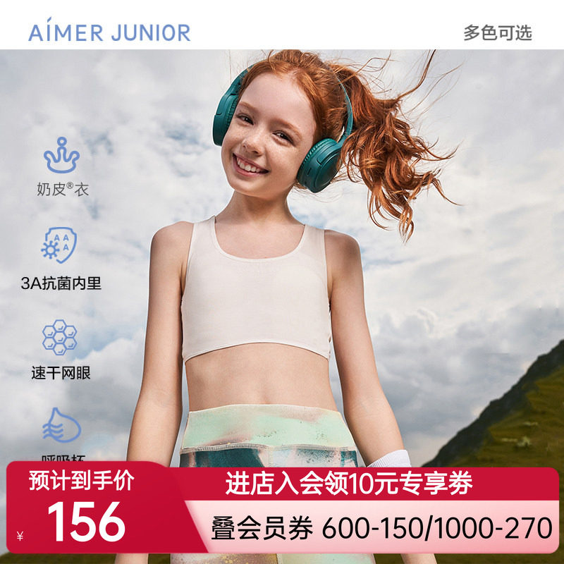 爱慕少女奶皮衣初小学生青春期发育期内衣少女文胸儿童小背心抗菌