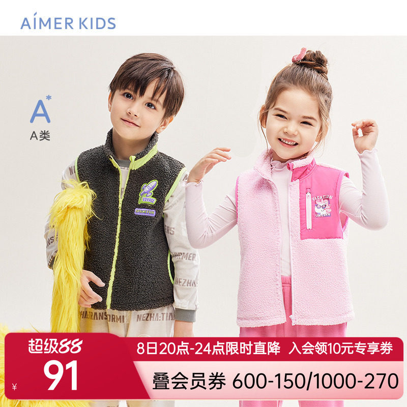 爱慕儿童男童女孩小学生IP联名春秋冬泰迪绒外穿插兜拉链撞色马甲