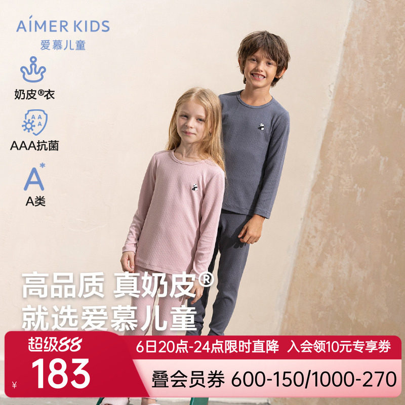 奶皮衣|爱慕儿童奶皮胖哒男女孩3A抗菌圆领长袖长裤秋衣秋裤保暖
