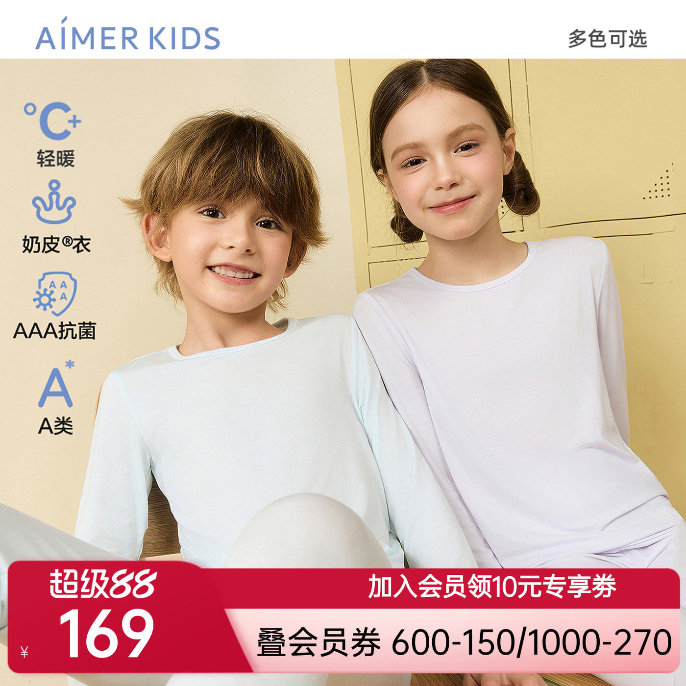 爱慕儿童奶皮衣男女孩圆领抗菌含氨基酸长袖上衣/长裤打底秋衣裤