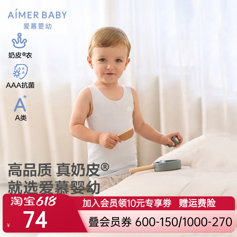 【奶皮衣】爱慕婴儿奶皮净痕Air春夏中性婴幼长背心AB311E041