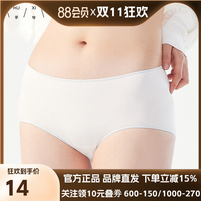爱慕集团乎兮无痕女士内裤舒适透气不夹臀纯棉底裆三角裤头女底裤