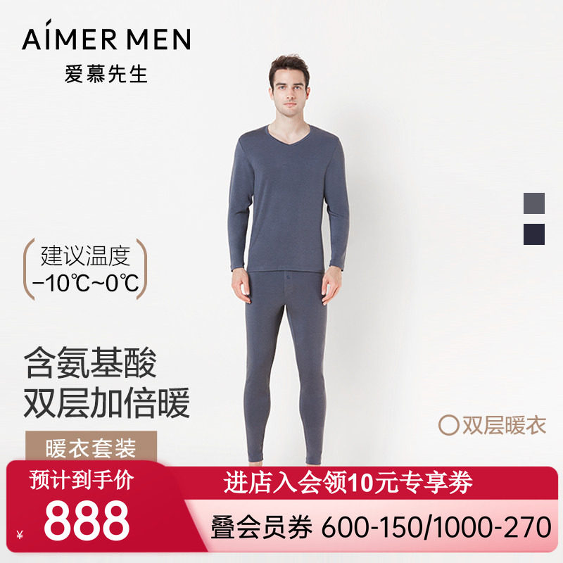 爱慕先生保暖内衣男士双层加厚加绒打底秋衣秋裤套装