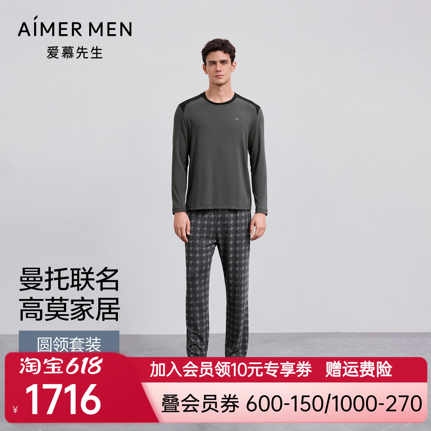 爱慕先生新品秋冬以爱之名-高莫家居睡衣男圆领套头长袖长裤套装