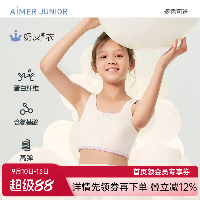爱慕儿童女童内衣少女初中生发育背心无托少女文胸发育内衣奶皮衣