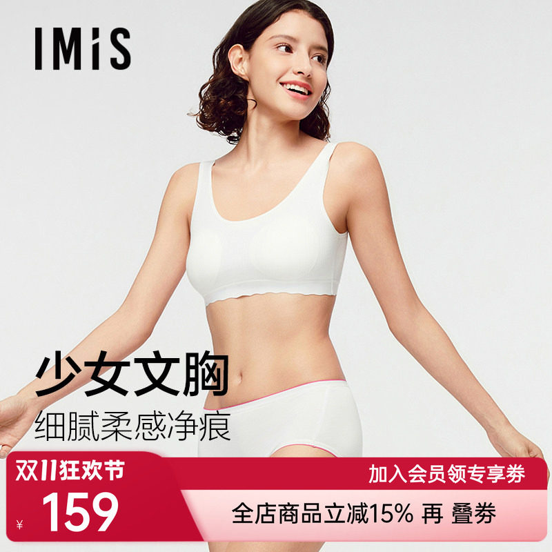 爱美丽花蕾系发育期少女文胸无托薄杯背心式无痕套头内衣IM17BZF2