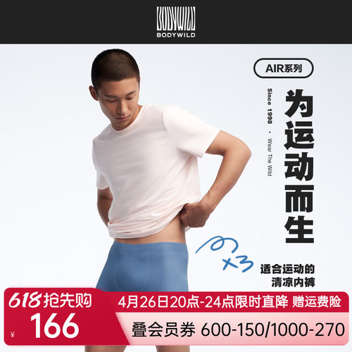 【3A抗菌 接触凉感】BODY WILD轻薄粘合模压平角裤3件包ZBN23UR2A