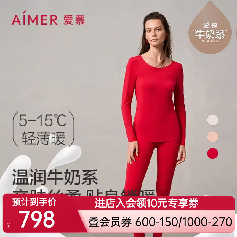 【奶皮衣】爱慕保暖内衣女红秋冬抗菌抗静电圆领长袖长裤打底套装