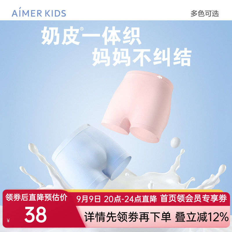 爱慕儿童内裤2条装男女孩学生3A抗菌A类素色弹力一体织平角裤奶皮