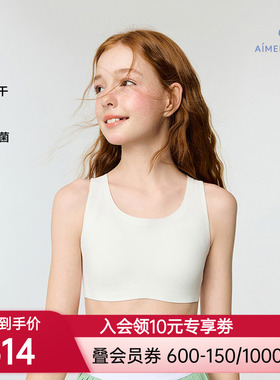 爱慕少女小挺拔二/三阶段吸湿速干3A抗菌A类运动文胸AJ115J331