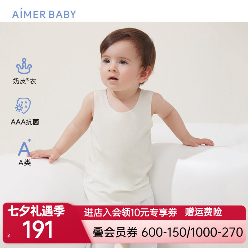 爱慕婴儿奶皮衣男女宝宝抗菌长背心内衣冬季打底内衣婴童A类