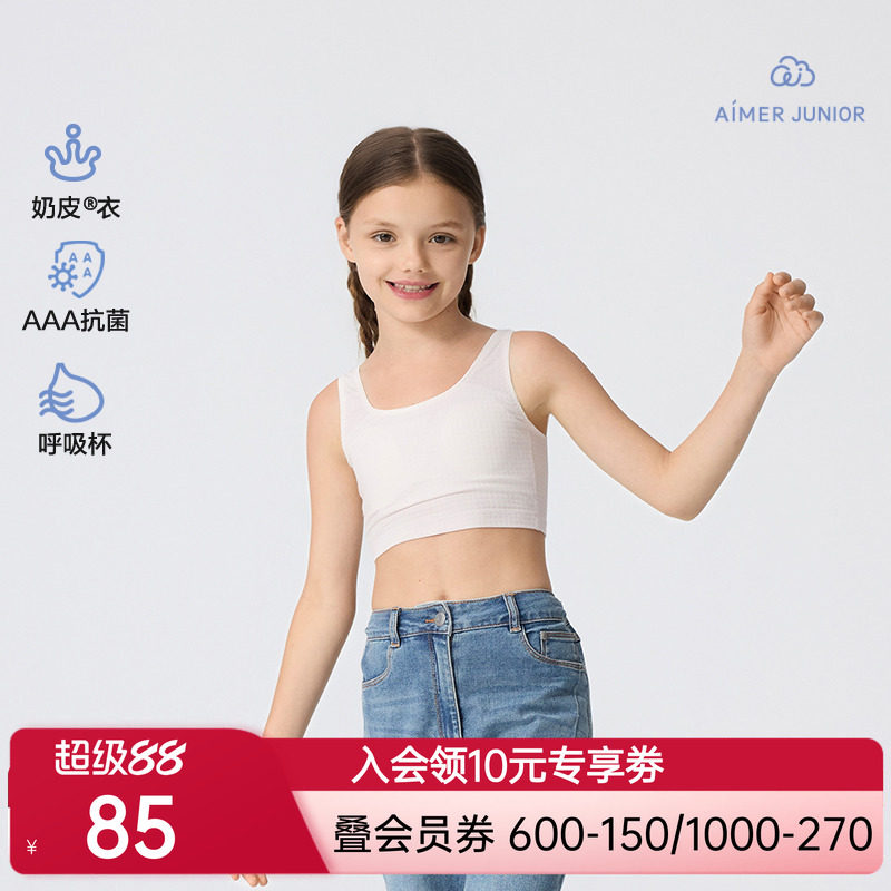 爱慕少女奶皮千鸟格少女无钢圈薄杯学生一阶段中长背心AJ115F481