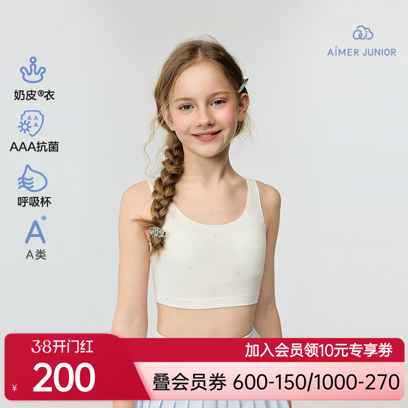 爱慕少女小奶皮柔美珍珠少女一二阶段中长背心三阶段背心运动文胸